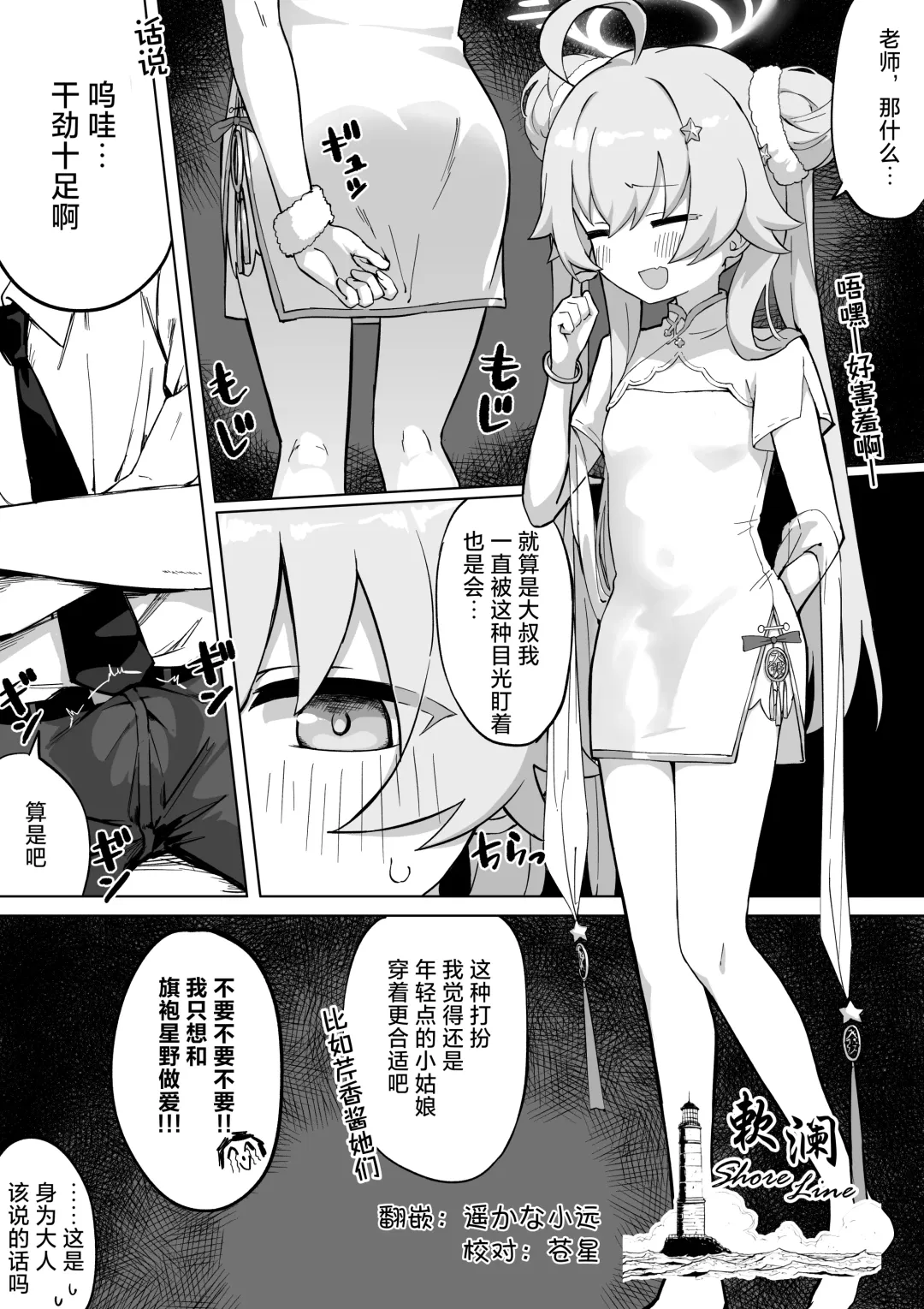 [Chiizu Ore] Jantama Hoshino no Manga Fhentai - Page 1