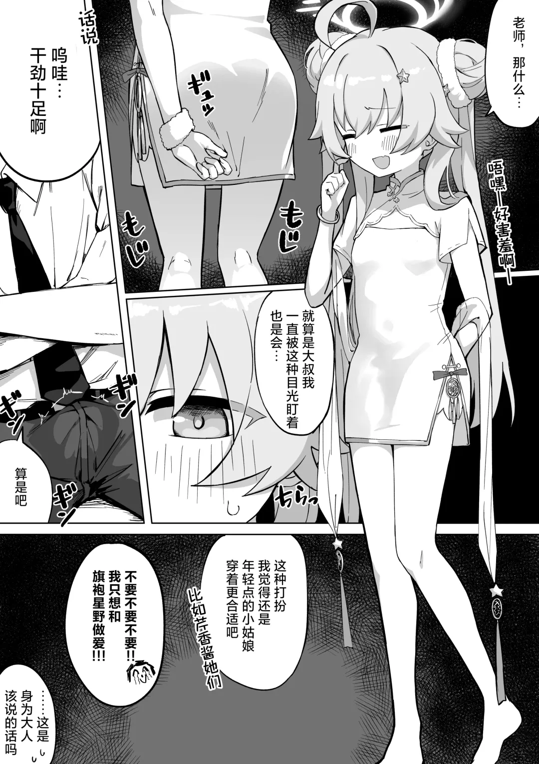 [Chiizu Ore] Jantama Hoshino no Manga Fhentai - Page 2
