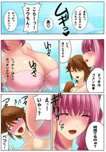 [Qoopie] Botepuri ~Kou-chan, Umi de Akachan Sanran shitai no!~ Fhentai.net - Page 7