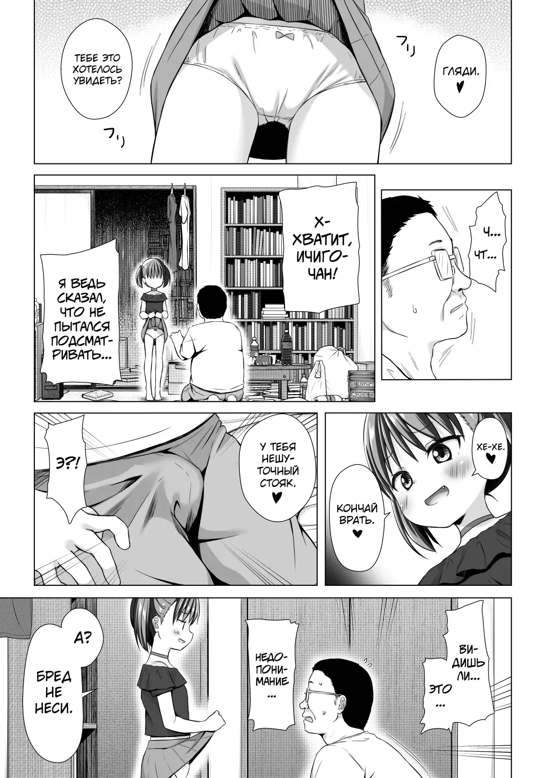 [Yukino Minato] Warabe Danchi no Ichigo-chan Fhentai.net - Page 6