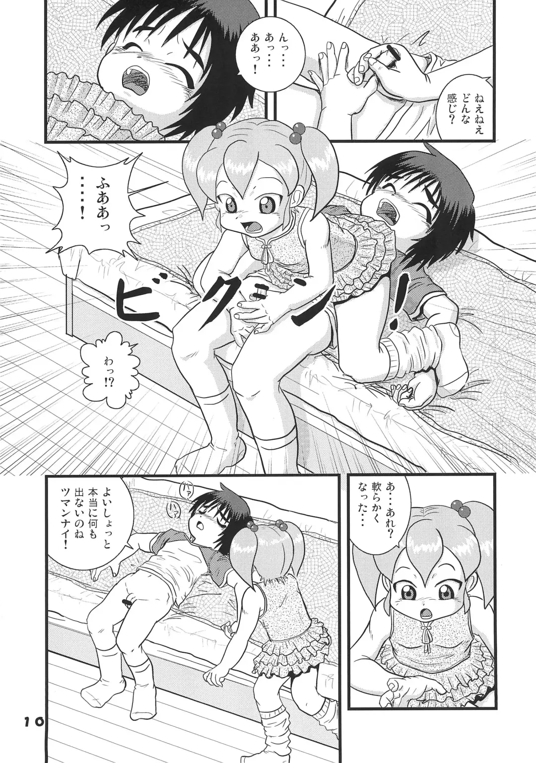 [Artmrz] Hajimete no Omedetou Fhentai - Page 10