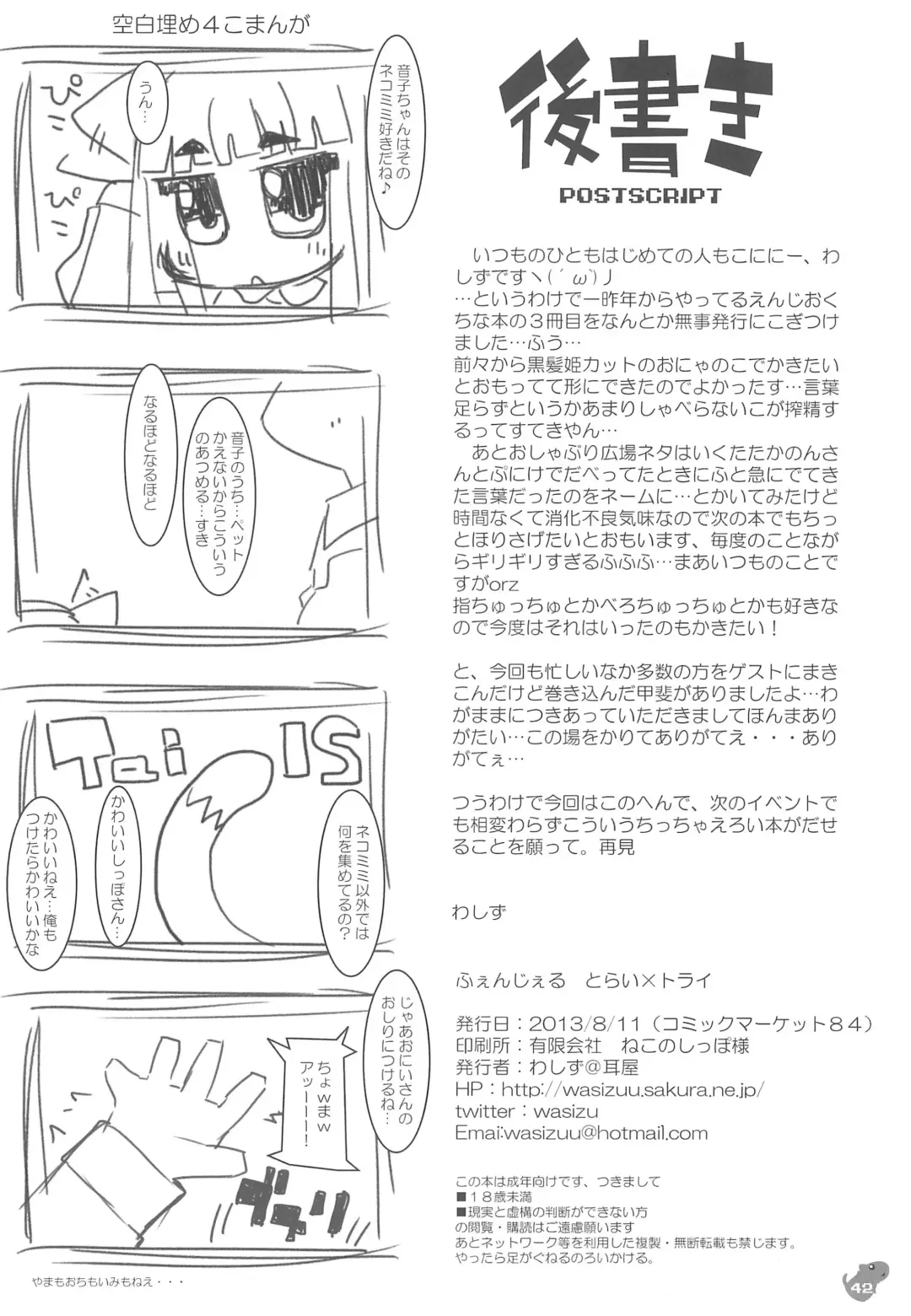 F-angel Try x Tri Fhentai - Page 42