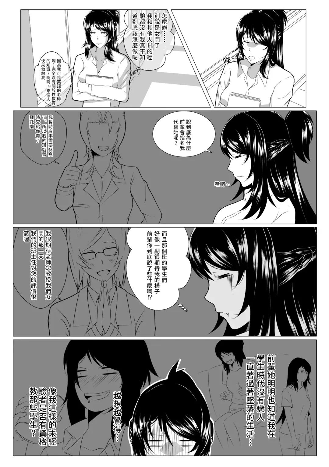[Xion] し～くれっと・しらばす 秘密~授課 Fhentai - Page 4
