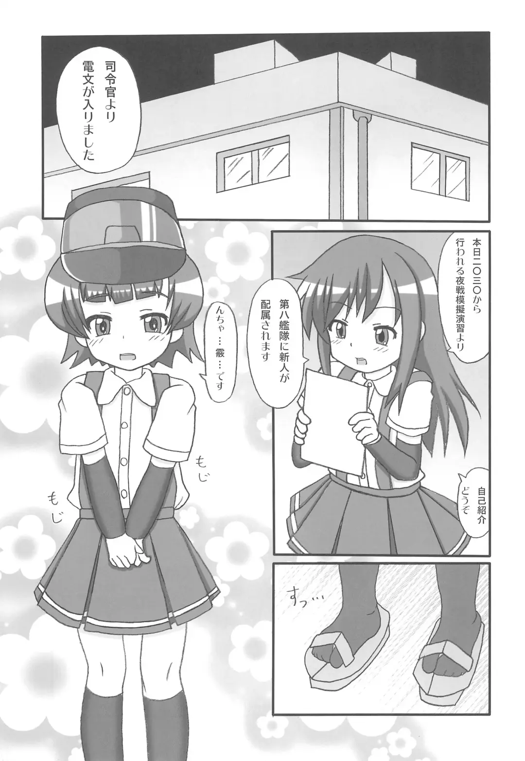 [Namio.h.ryuudou] Asashio-gata Kuchikukan-musume Yasen Enshuu Fhentai.net - Page 9