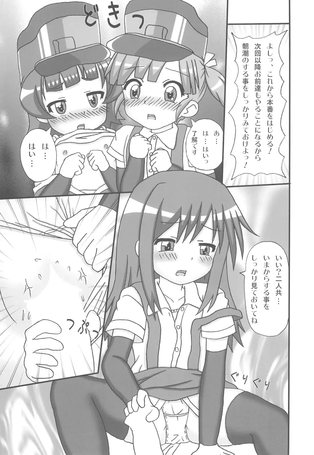 [Namio.h.ryuudou] Asashio-gata Kuchikukan-musume Yasen Enshuu Fhentai.net - Page 25