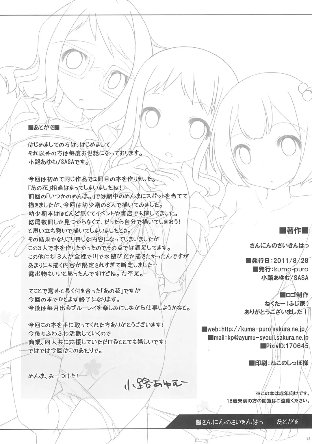 [Shouji Ayumu] Sannin no Saiki wa Fhentai - Page 14