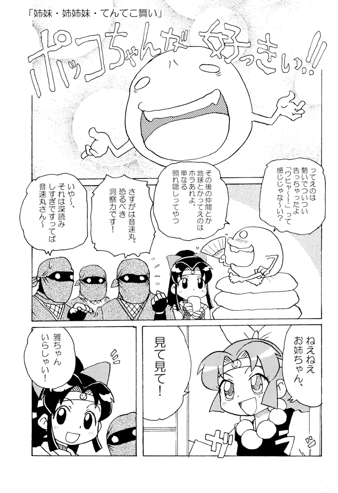 [Oki Yukao - Pop Off - Utumno] Subaru SEVEN SISTERS Fhentai.net - Page 5