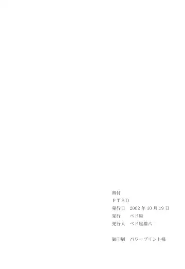 [Pedoya Nekohati - Saeki Takao] PTSD Fhentai - Page 36