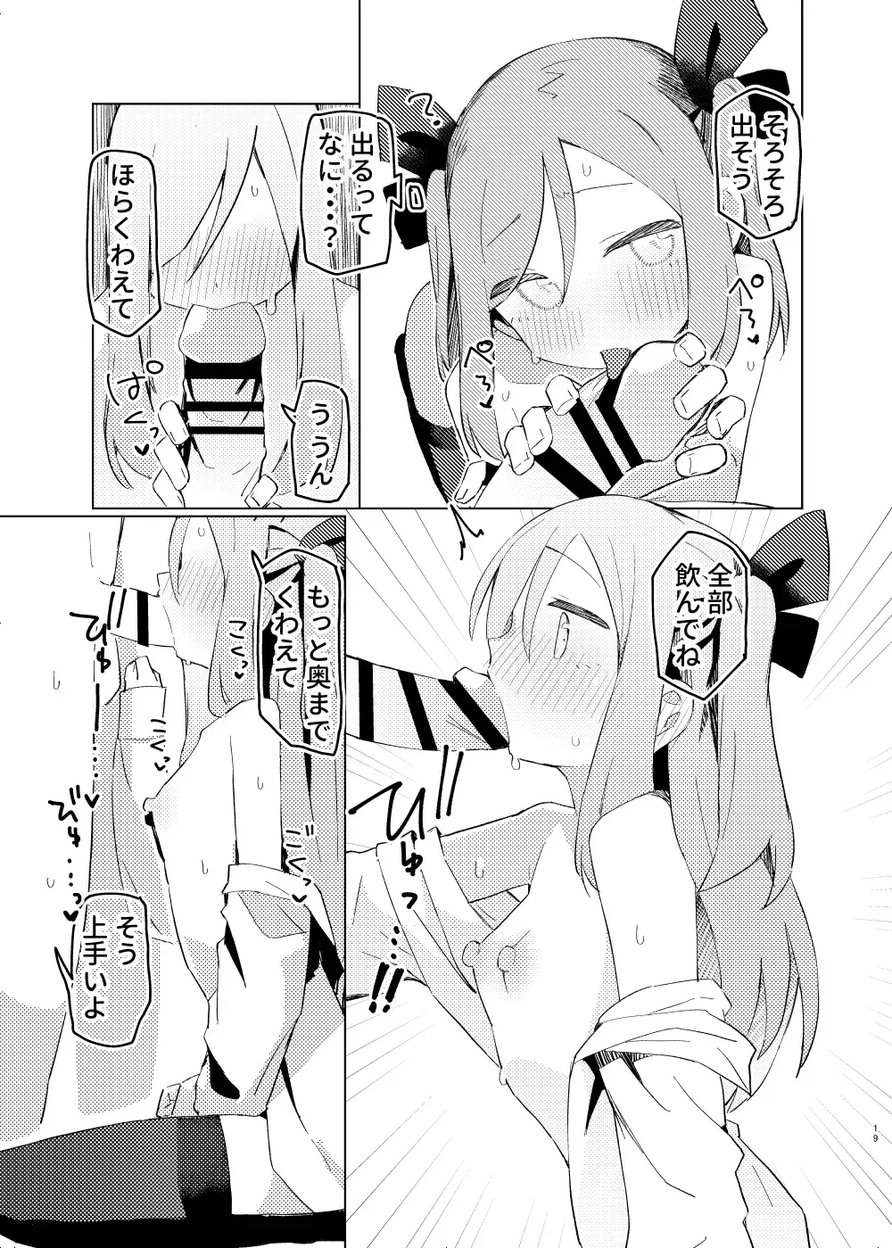 [Unomiki] Tokubetsu na Tomodachi Fhentai - Page 18