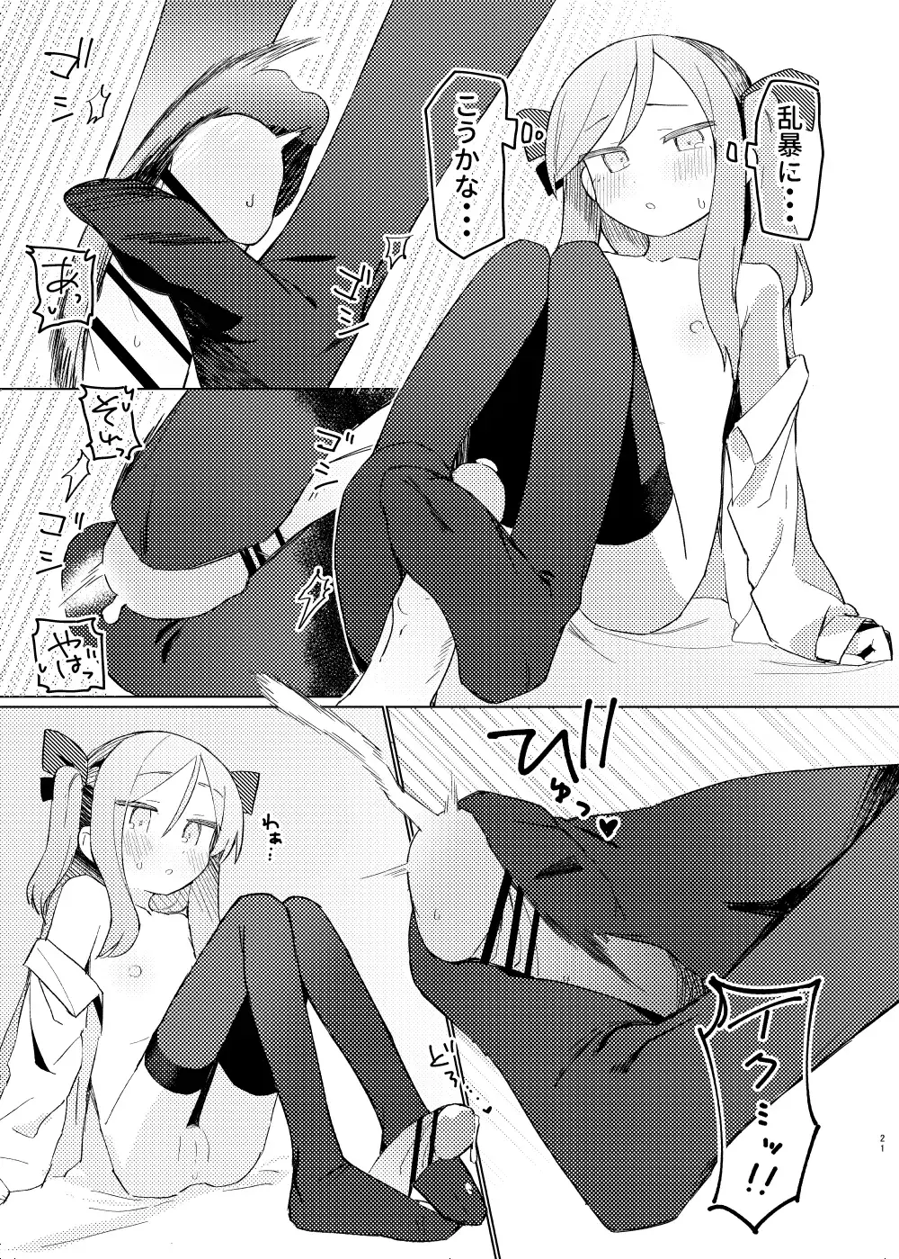 [Unomiki] Tokubetsu na Tomodachi Fhentai - Page 20