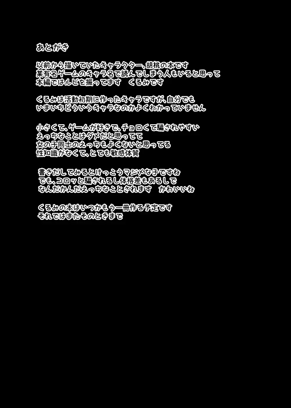 [Unomiki] Tokubetsu na Tomodachi Fhentai - Page 32