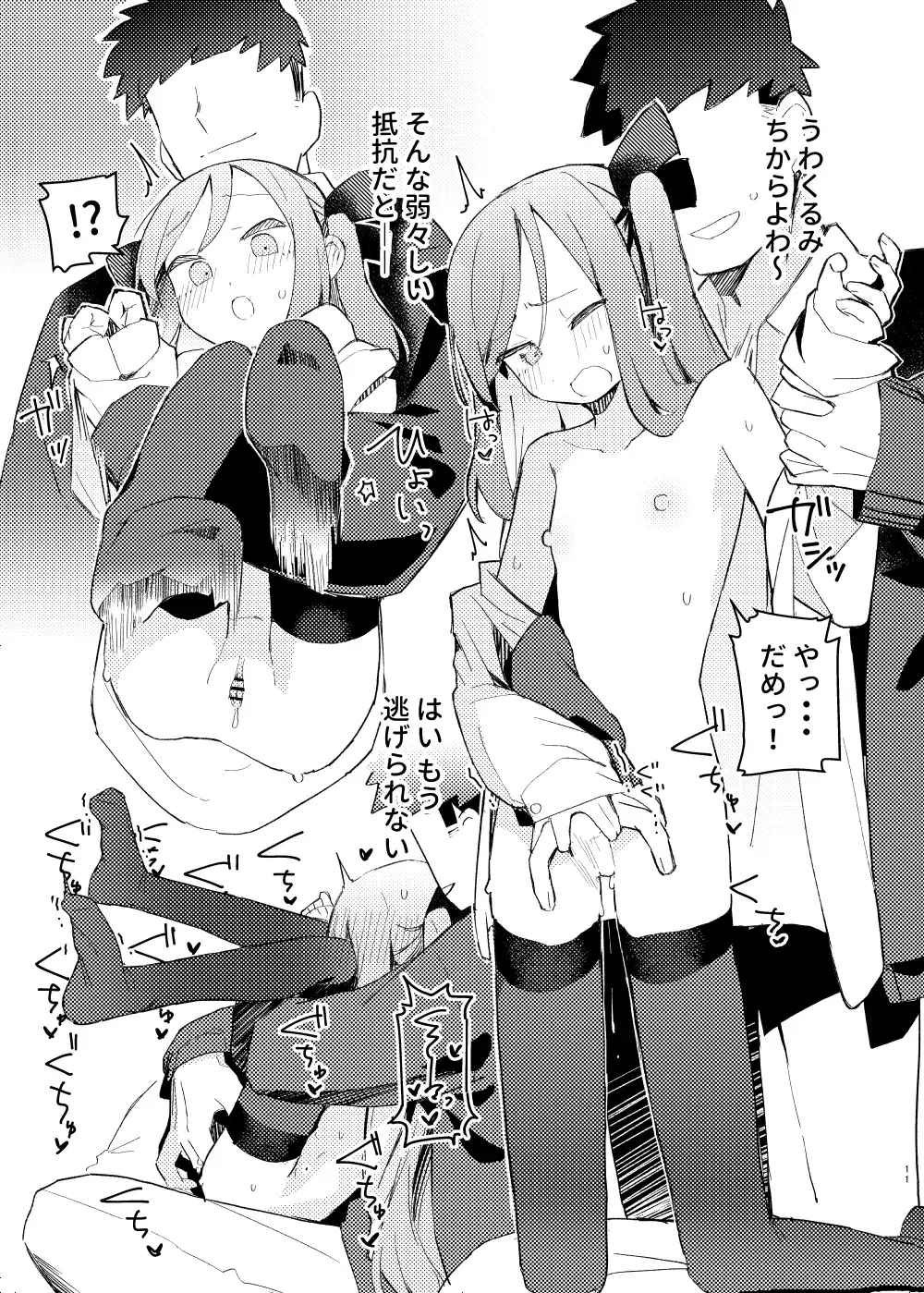 [Unomiki] Tokubetsu na Tomodachi Fhentai - Page 10