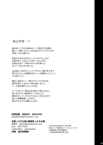 Kouhai Kiroku  BREED ARCHIVE Fhentai.net - Page 24