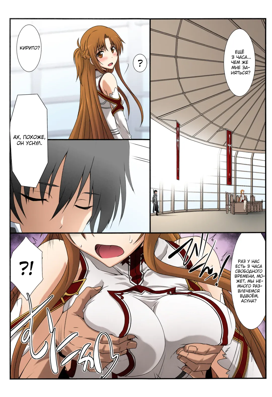 [Mutou Keiji] Astral Bout Ver. SAO | Астральный бой. SAO-версия (decensored) Fhentai.net - Page 72