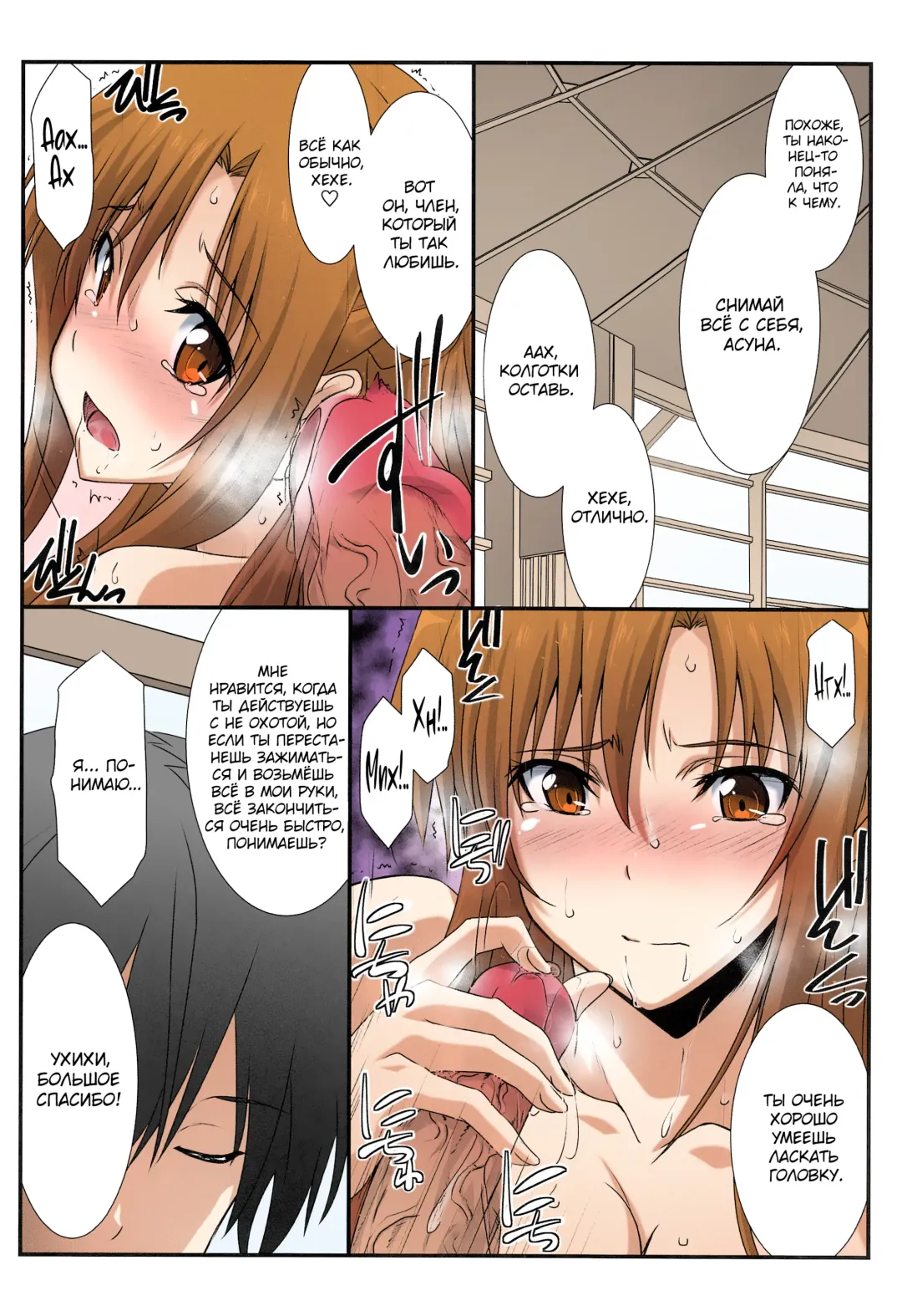 [Mutou Keiji] Astral Bout Ver. SAO | Астральный бой. SAO-версия (decensored) Fhentai.net - Page 77