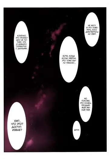 [Mutou Keiji] Astral Bout Ver. SAO | Астральный бой. SAO-версия (decensored) Fhentai.net - Page 90