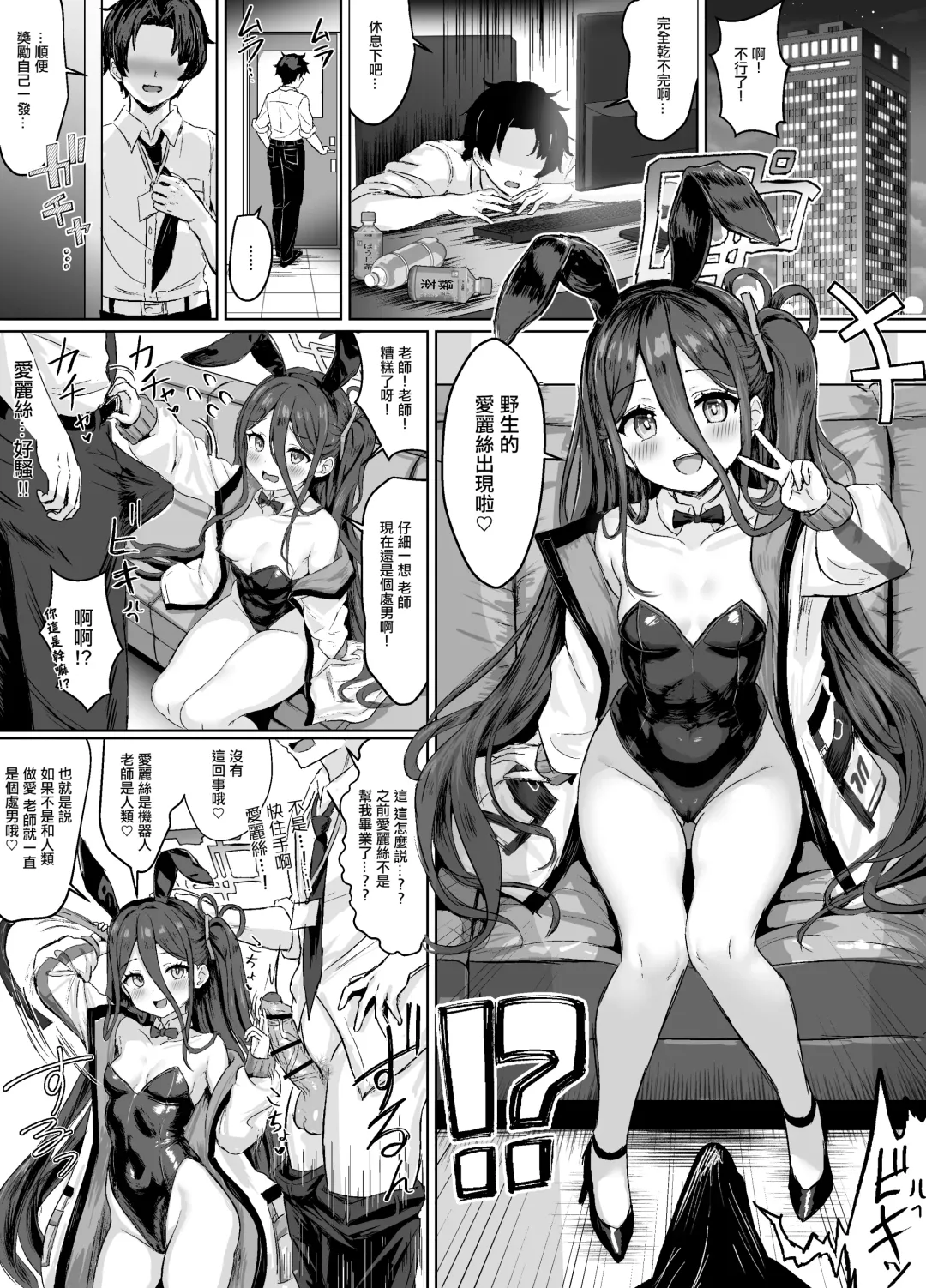 Bunny Alice Manga Sono 2 Fhentai.net - Page 1