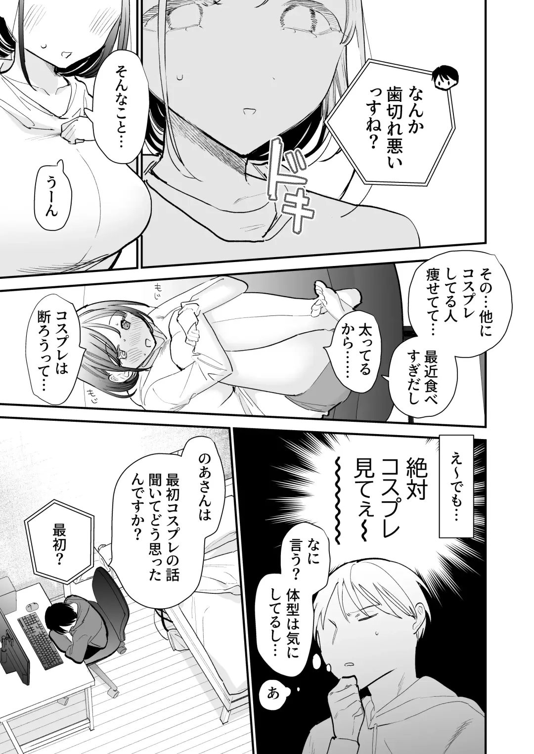 [Tou] Kyonyuu Otaku Joshi to Otomari CosPako After Fhentai.net - Page 6