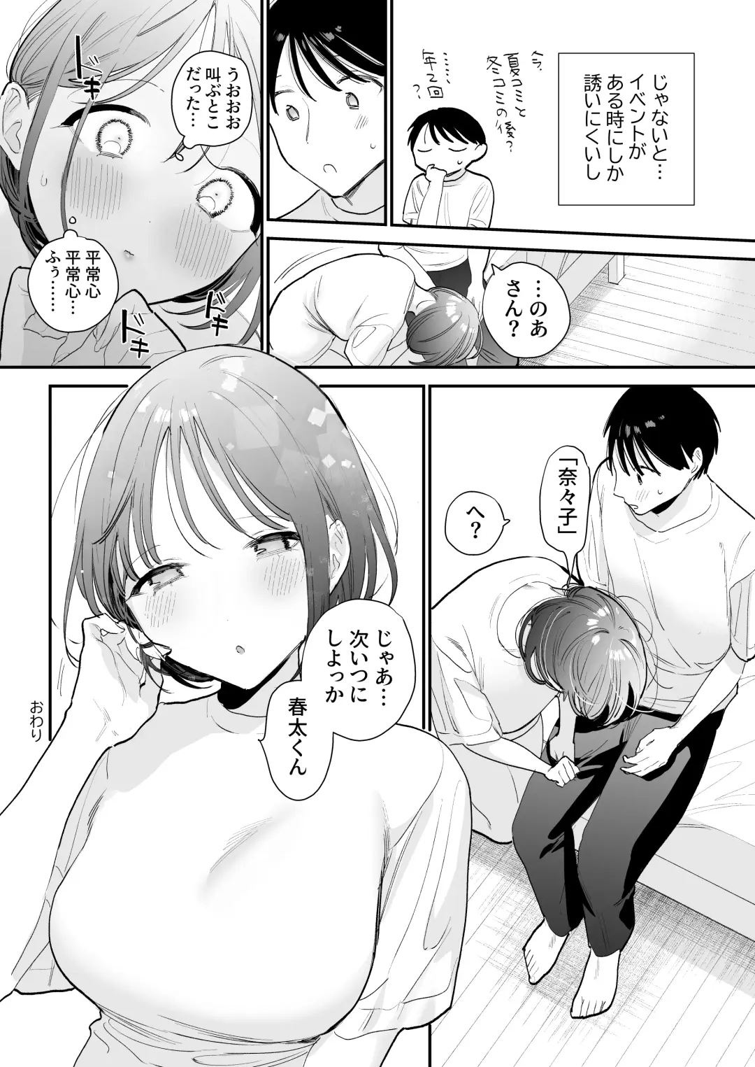 [Tou] Kyonyuu Otaku Joshi to Otomari CosPako After Fhentai.net - Page 60