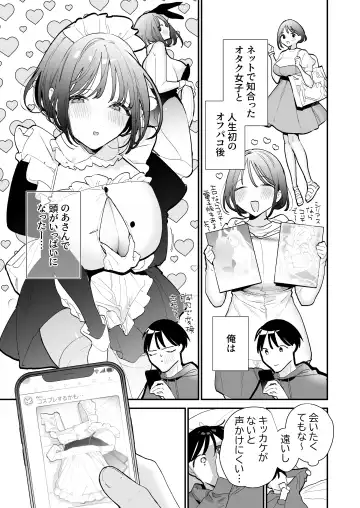 [Tou] Kyonyuu Otaku Joshi to Otomari CosPako After Fhentai.net - Page 4