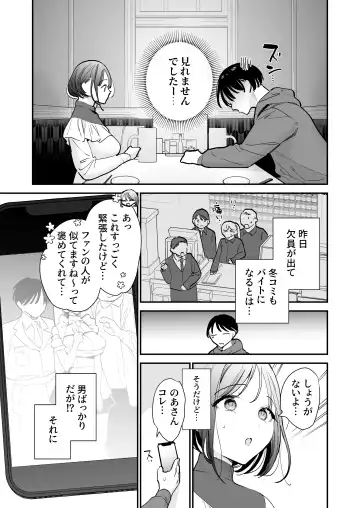 [Tou] Kyonyuu Otaku Joshi to Otomari CosPako After Fhentai.net - Page 8