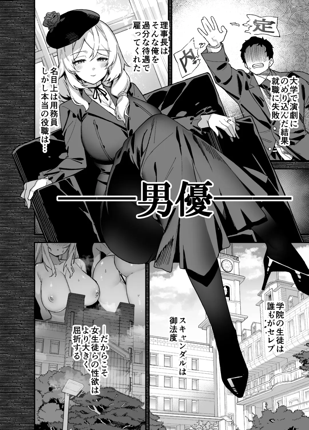 [Shayo] 桜春女学院の男優 Fhentai - Page 14