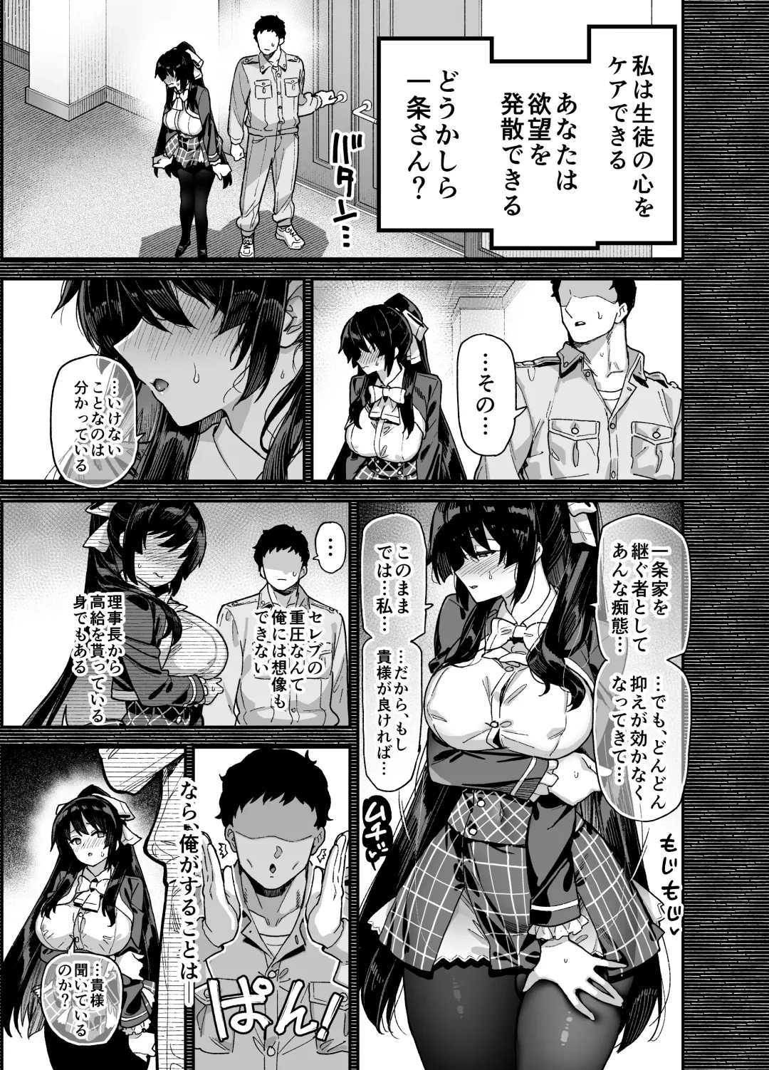 [Shayo] 桜春女学院の男優 Fhentai.net - Page 17