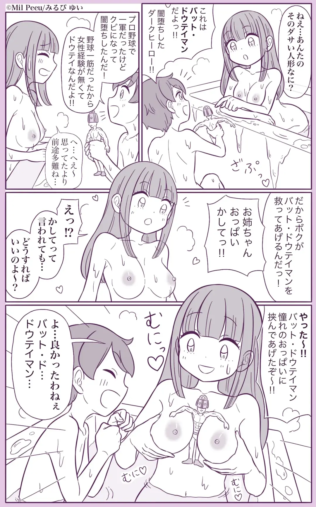 [Mil Peeu] Ane to Otouto no Nichijou Fhentai - Page 2