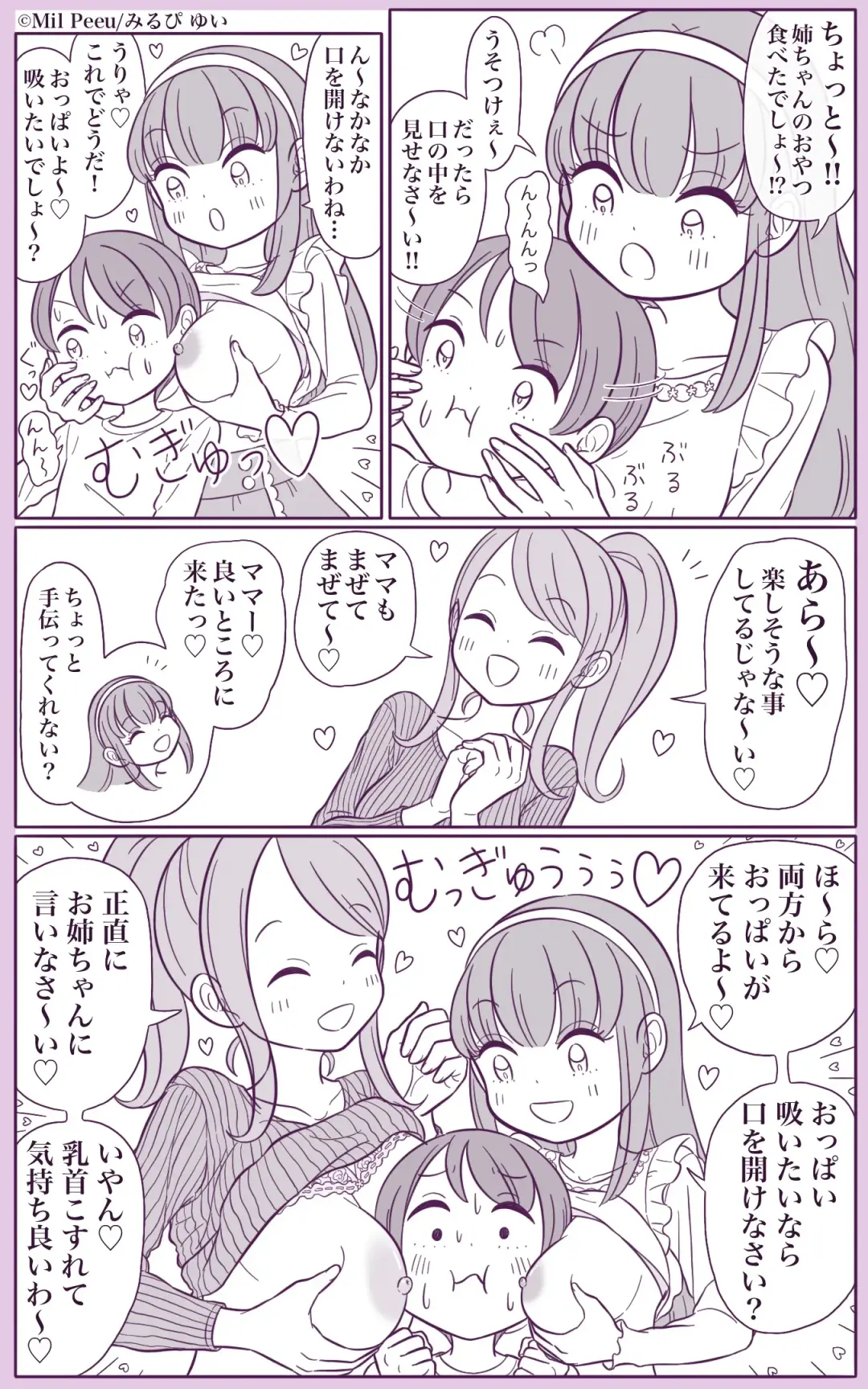 [Mil Peeu] Ane to Otouto no Nichijou Fhentai - Page 5