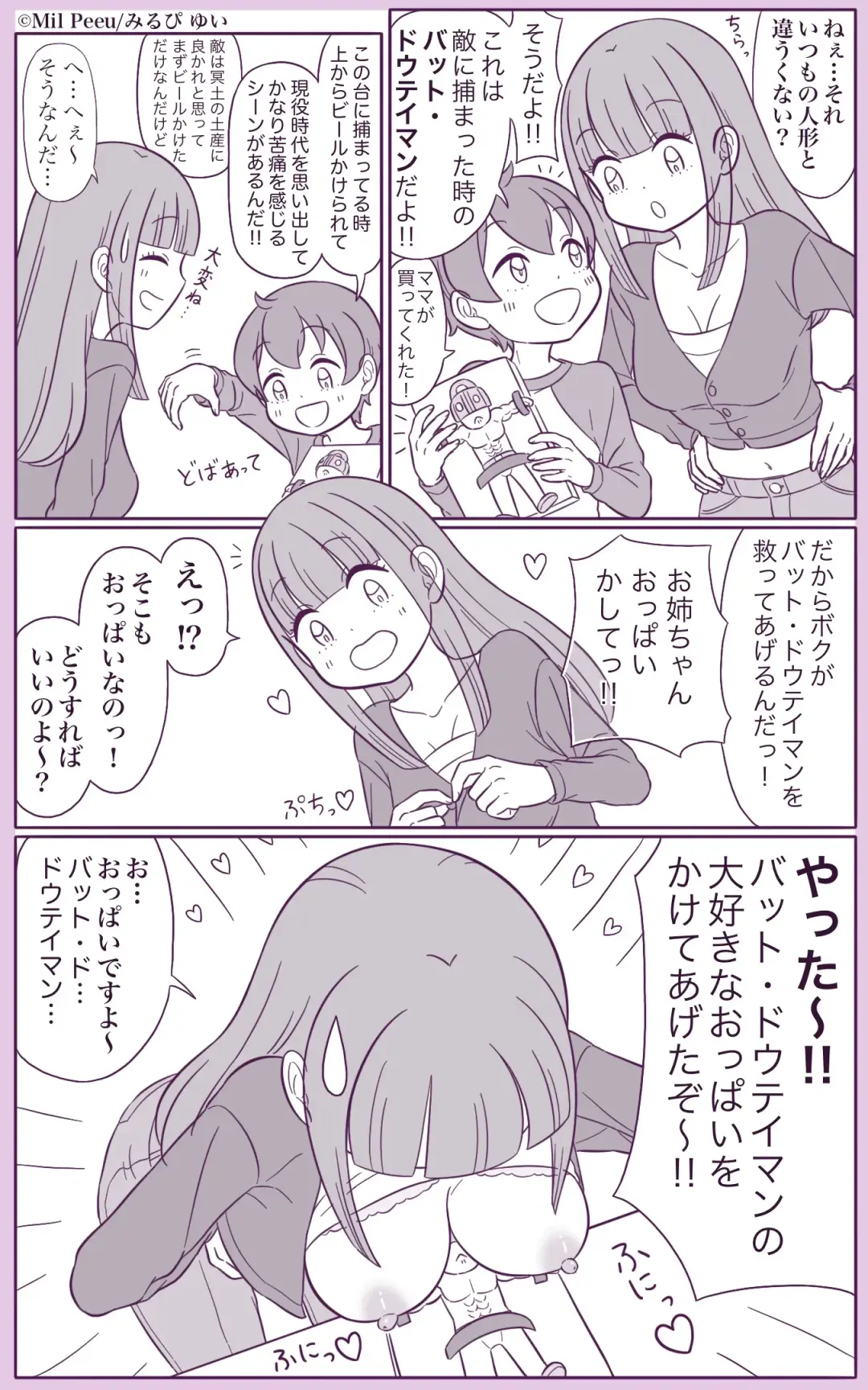 [Mil Peeu] Ane to Otouto no Nichijou Fhentai - Page 7