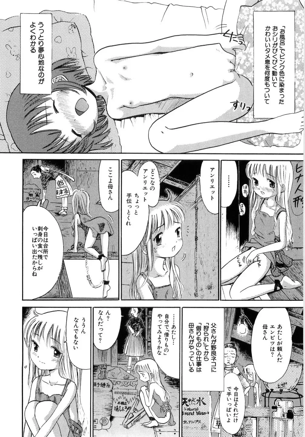 [Ogawa Kanran] Seishoujo - Holy Girl Fhentai - Page 100
