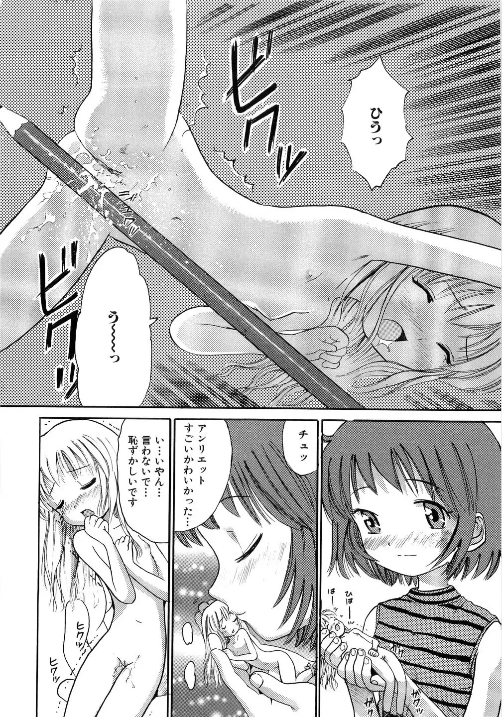 [Ogawa Kanran] Seishoujo - Holy Girl Fhentai - Page 106