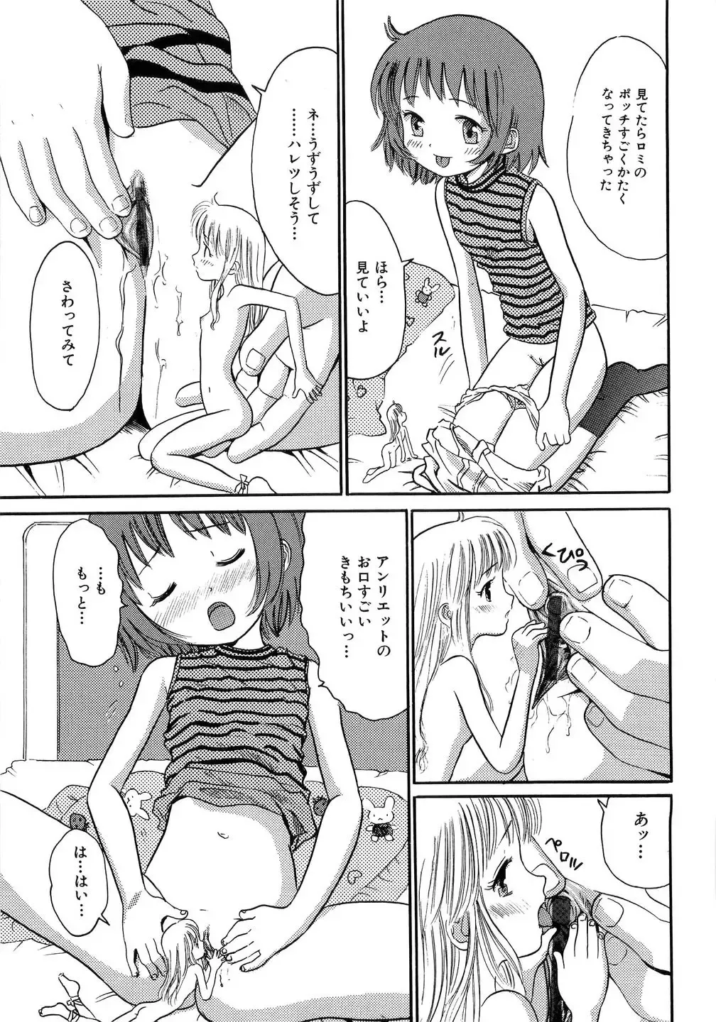 [Ogawa Kanran] Seishoujo - Holy Girl Fhentai - Page 107