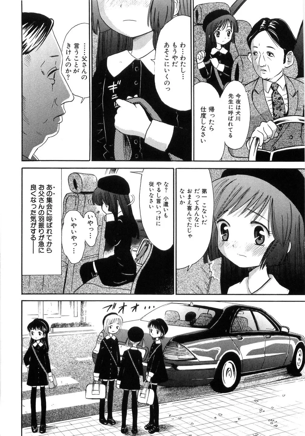 [Ogawa Kanran] Seishoujo - Holy Girl Fhentai - Page 122