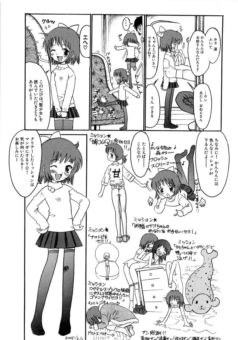 [Ogawa Kanran] Seishoujo - Holy Girl Fhentai - Page 143