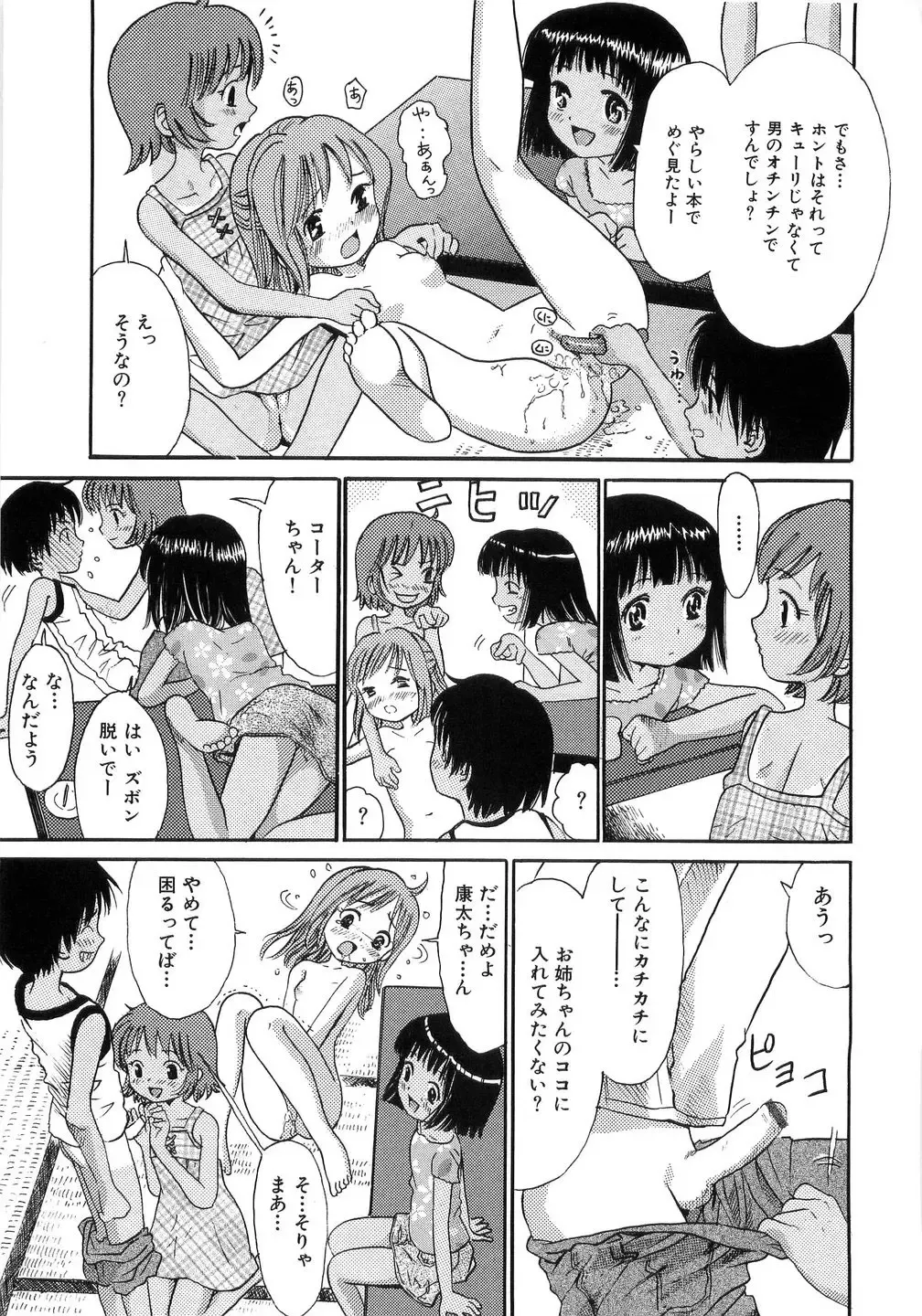 [Ogawa Kanran] Seishoujo - Holy Girl Fhentai - Page 27