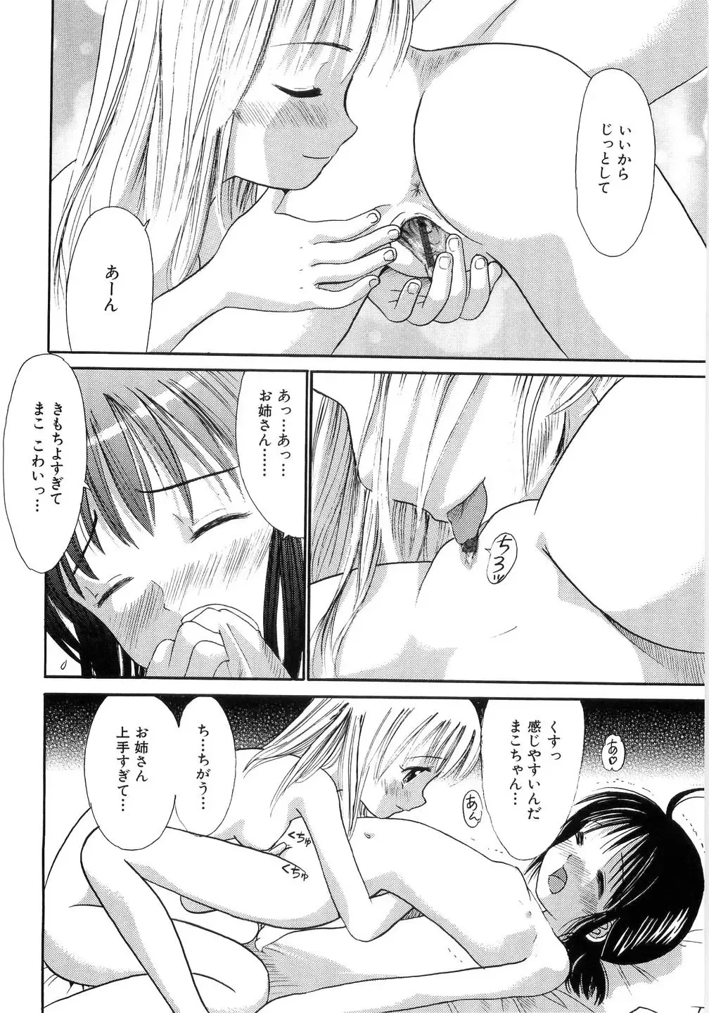 [Ogawa Kanran] Seishoujo - Holy Girl Fhentai - Page 56