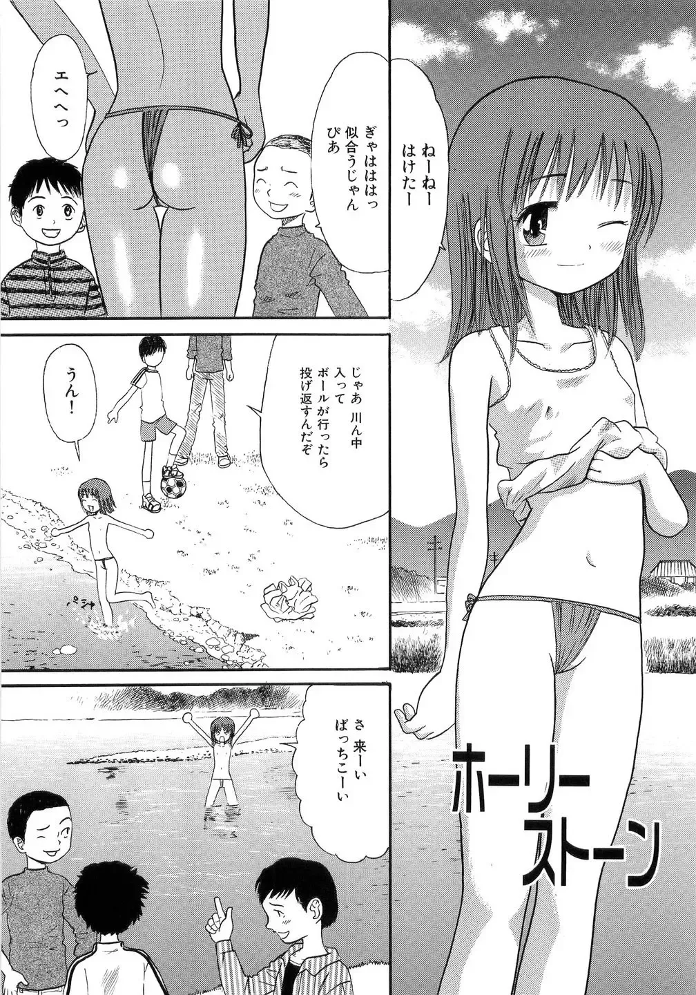 [Ogawa Kanran] Seishoujo - Holy Girl Fhentai - Page 67