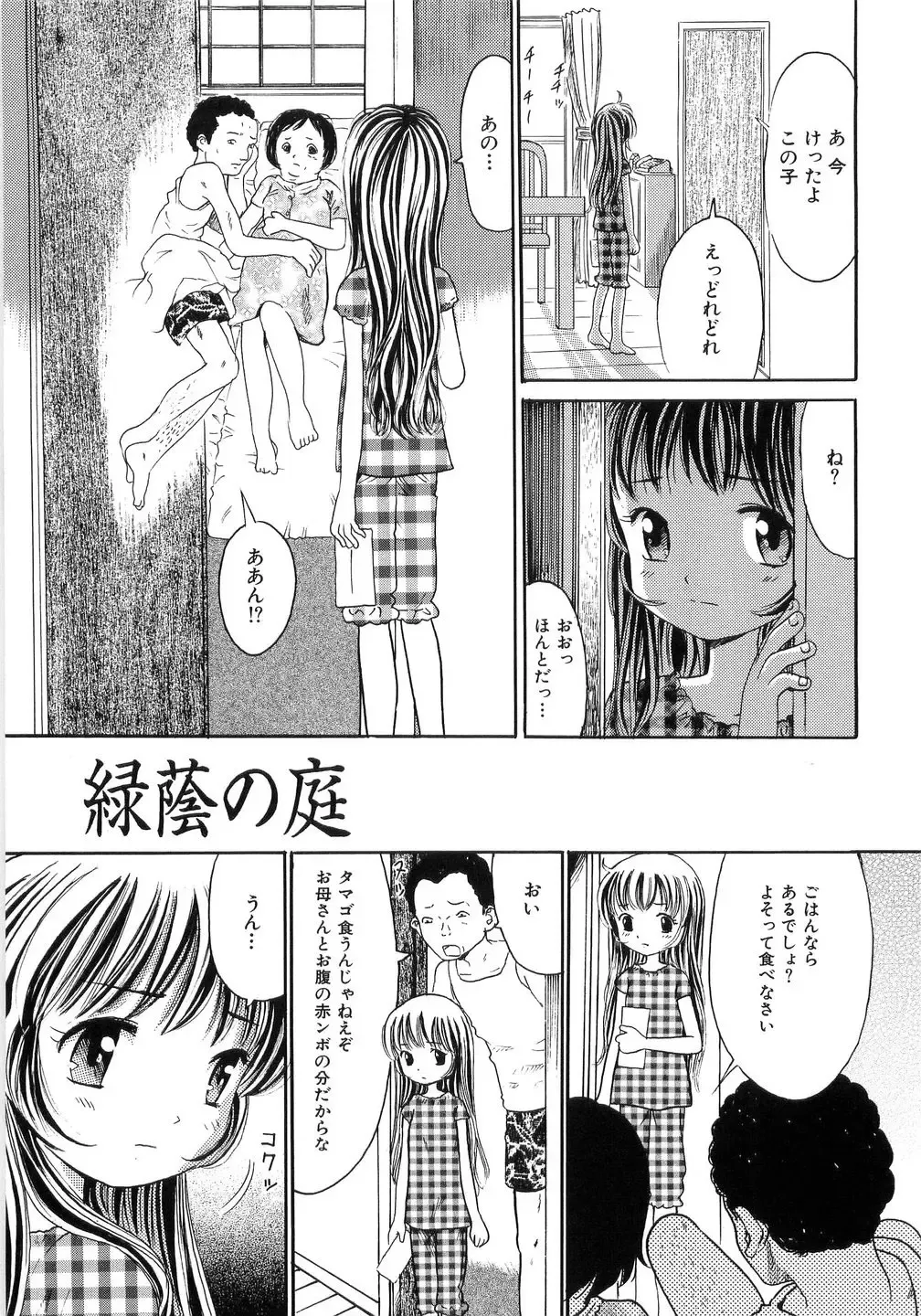 [Ogawa Kanran] Seishoujo - Holy Girl Fhentai - Page 83