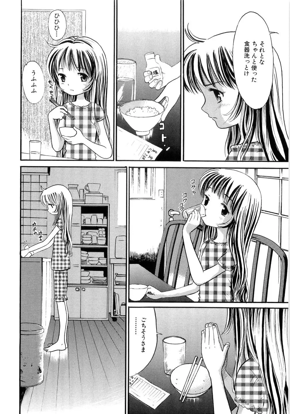 [Ogawa Kanran] Seishoujo - Holy Girl Fhentai - Page 84
