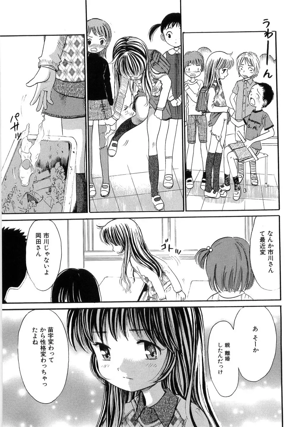 [Ogawa Kanran] Seishoujo - Holy Girl Fhentai - Page 87