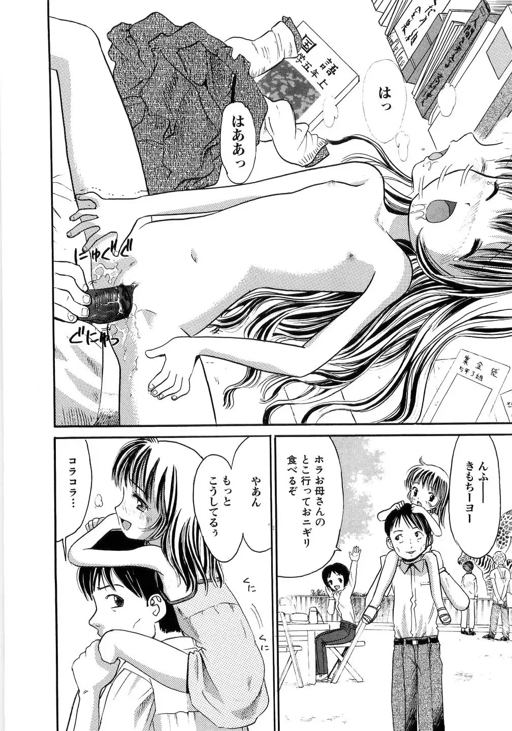 [Ogawa Kanran] Seishoujo - Holy Girl Fhentai - Page 95