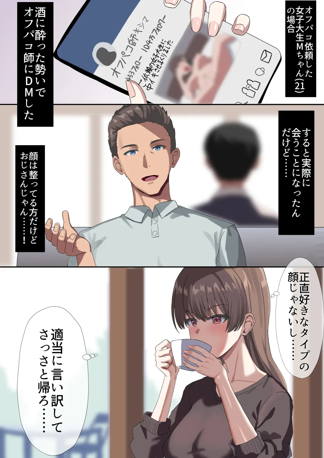 [Shinyashiki] 女子大生Mちゃんのオフパコ事情 Fhentai.net - Page 2