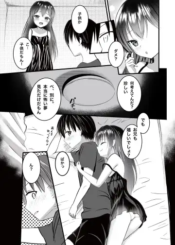 [Aoi Kojika] Onii-chan wa, Omasena Imouto ni Okomari Chuu?! - Imouto ni Semararete Ichaicha SEX - Fhentai.net - Page 6