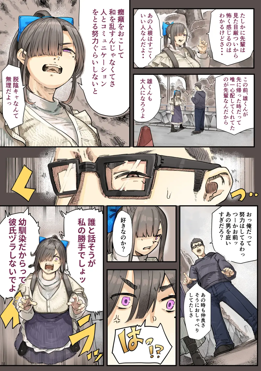 [Shinya] Kimi no Maku o Yaburu no wa Boku dato Omotteta.. 2 - Hametsu Hen Fhentai - Page 10