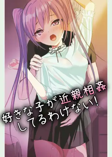 Read [Aoi Kojika] Suki na Ko ga Kinshin Soukan Shiteru wake nai! - Fhentai.net