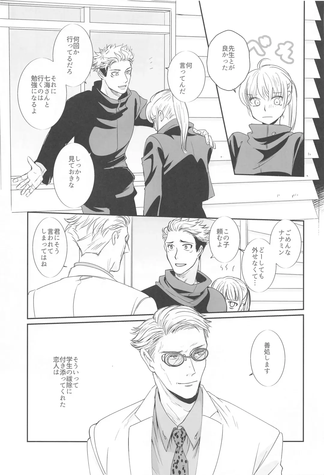 Mayonaka no  Sensei no Heya Fhentai - Page 4