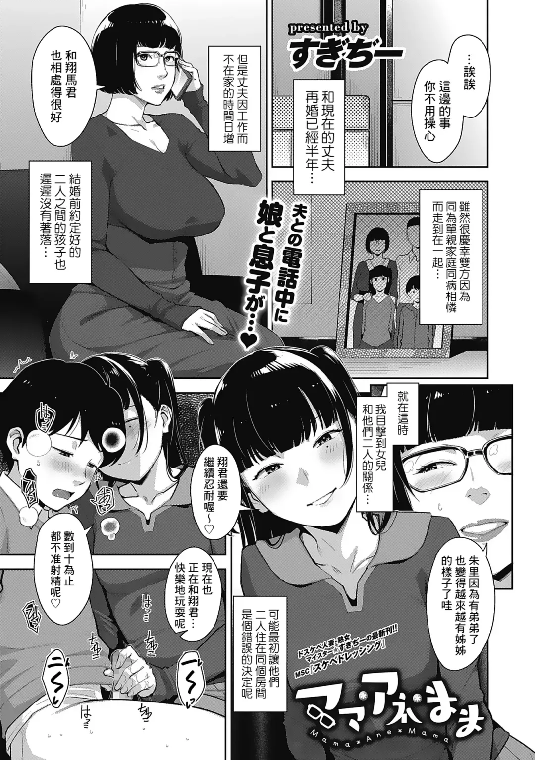[Sugi G] Mama Ane Mama Fhentai - Page 1