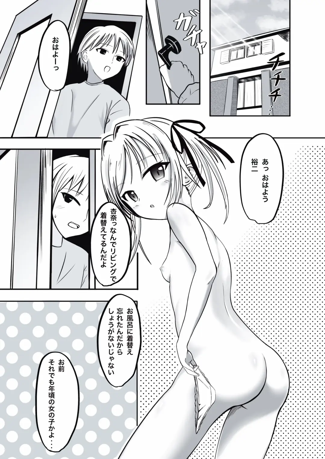 [Aoi Kojika] Imouto ni Lead sare nagara Ichaicha SEX -Anna- Fhentai.net - Page 2