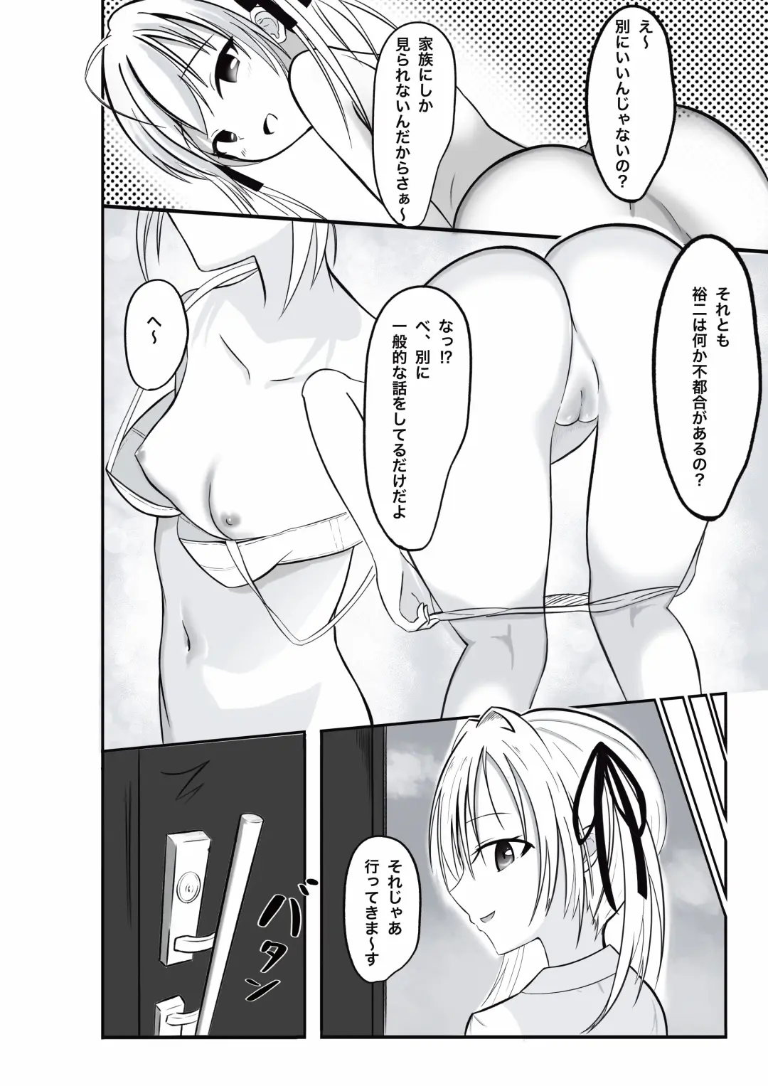 [Aoi Kojika] Imouto ni Lead sare nagara Ichaicha SEX -Anna- Fhentai.net - Page 3